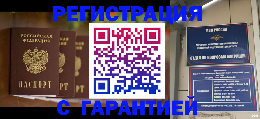 прописка для работы в Чегеме