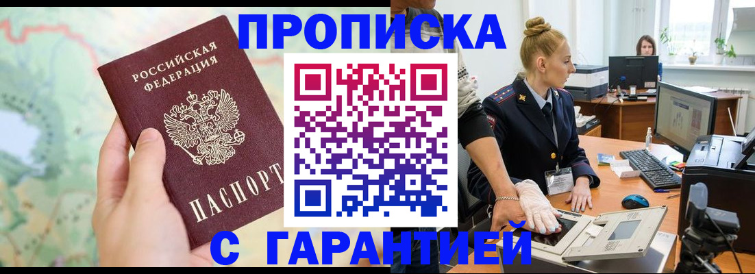 временная регистрация для школы в Чегеме
